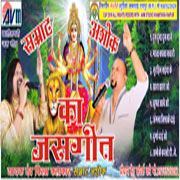 SAMRAT ASHOK KA JAS GEET