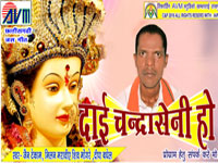 DAI CHANDRASENI HO