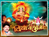 DIYA KE ANJOR