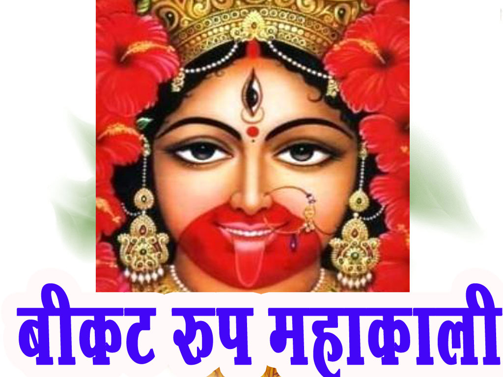 BIKAT ROOP MAHA KALI
