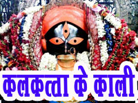 KALKATTA KE KALI
