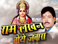 RAMLAKHAN BOYE JAWARA