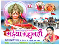 MAIYA KE CHUNRI