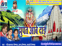 JHUPAT AABE DAI