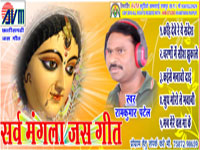 SARWA MANGALA JAS GEET