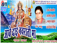 AABE DAI NAVRATI MA