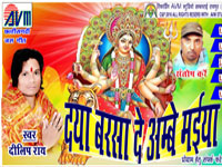 DAYA BARSA DE AMBE MAIYA 