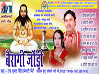 BAIRAGI JODI