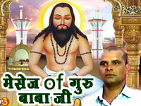 MSG OF GURU BABA JI