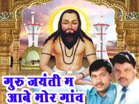 GURU JAYANTI MA ABE MOE GAO