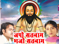 JAPO SATNAM BHAJO SATNAM