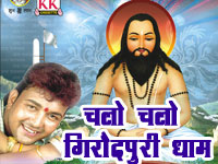CHALO CHALO GIROUDPURI DHAM