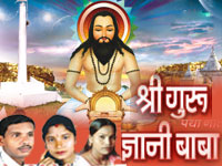 SHRI GURU GAYANI BABA