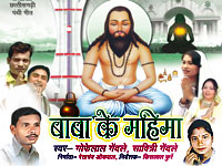 BABA KE MAHIMA