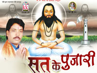 SAT KE PUJARI