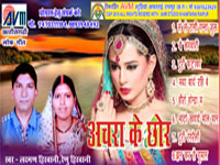 ACHARA KE CHHOR