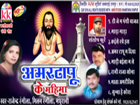 AMARTAPU KE MAHIMA