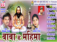 BABA KE MAHIMA