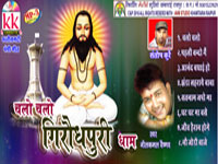 CHALO CHALO GIRODHPURI