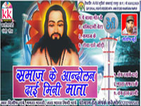 SAMAJ KE ANDOLAN DAI MEENI MATA