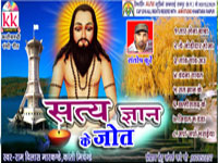 SATY GYAN KE JYOT