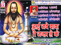 AAI JABE BABA TAI JANAM LE KE