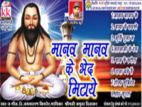 MANAW MANAW KE BHED MITAYE