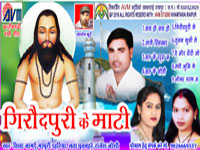 GIRODHPUR KE MATI