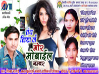 TAI LIKHA LE MOR MOBILE NAMBAR
