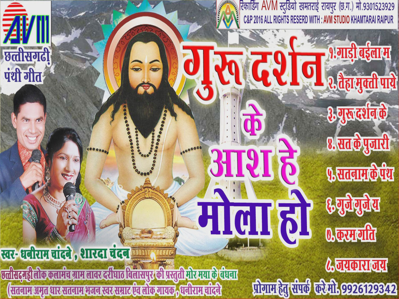 GURU DARSHAN KE AASH HE MOLA HO