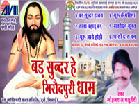 BAD SUNDAR HE GIRODHPURI DHAM