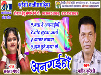 अनगईहाँ