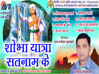 SHOBHA YATRA SATNAM KE