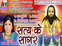SATYA KE SAGAR