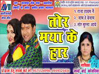 TOR MAYA KE HAR