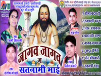 JAGAW JAGAW G  SATNAMI BHAI