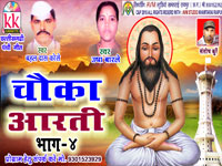 CHOUKA AARATI (BHAG-4)