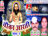 CHOUKA AARATI (BHAG-1)