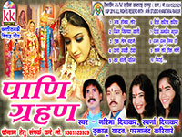 PANIGRHN (BHAG-2)