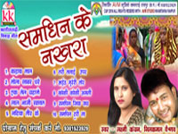 SAMDHIN KE NAKHRA