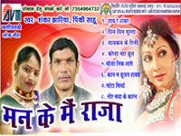MAN KE MAI RAJA 