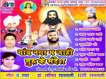 गांव नगर म जाही गुरु के संदेश