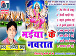 मईया के नवरात