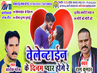 VALENTINE KE DIN MA PYAR HOGE RE