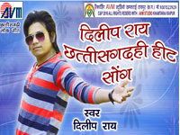 DILIP RAY CHHATTISGARHI  HIT SONG