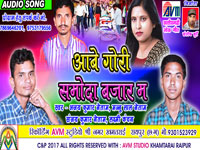 AABE GORI SAMODA BAZAR MA