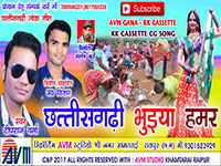 Chhattisgarhi bhuiyan hamar