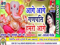 Aage Aage Ganpati Hamro Aage