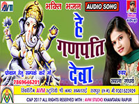 He Ganpati Deva