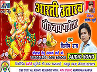 Aarti utaraw tor jai ganesh 